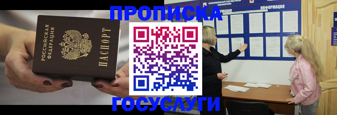 временная регистрация недорого в Южноуральске
