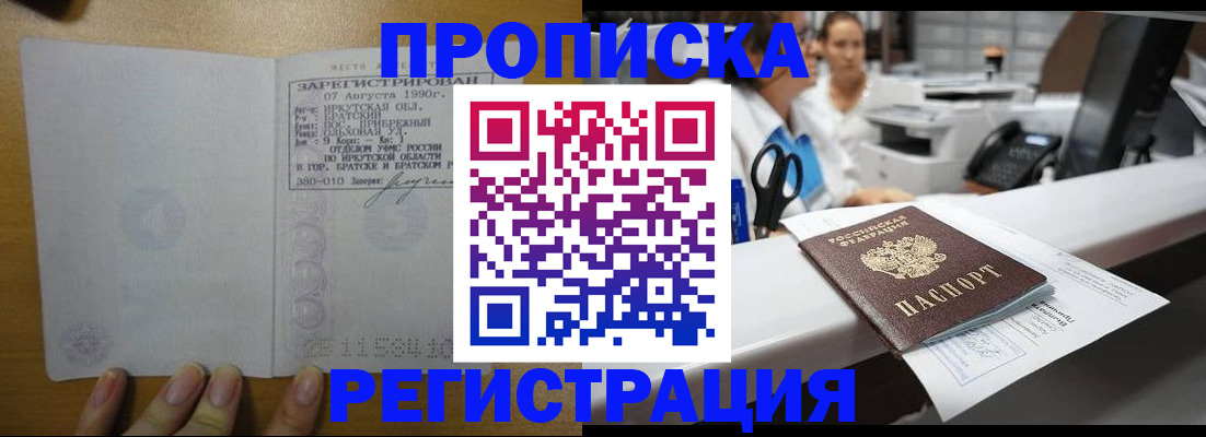 прописка в квартире в Южноуральске
